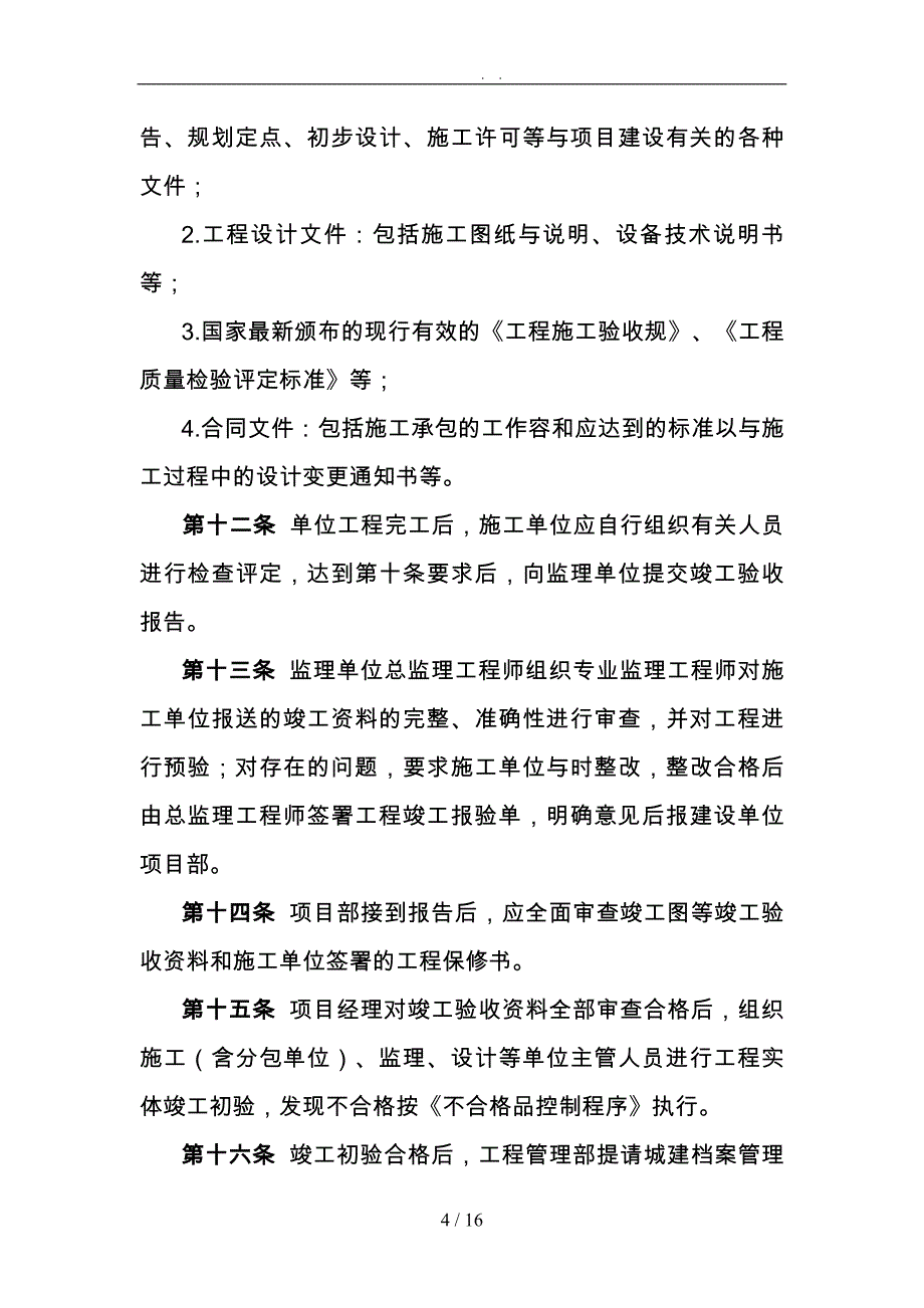 工程质量管理竣工验收管理办法_第4页