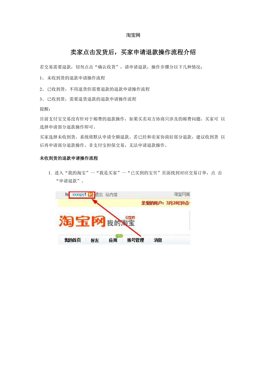 淘宝网购退货流程_第1页