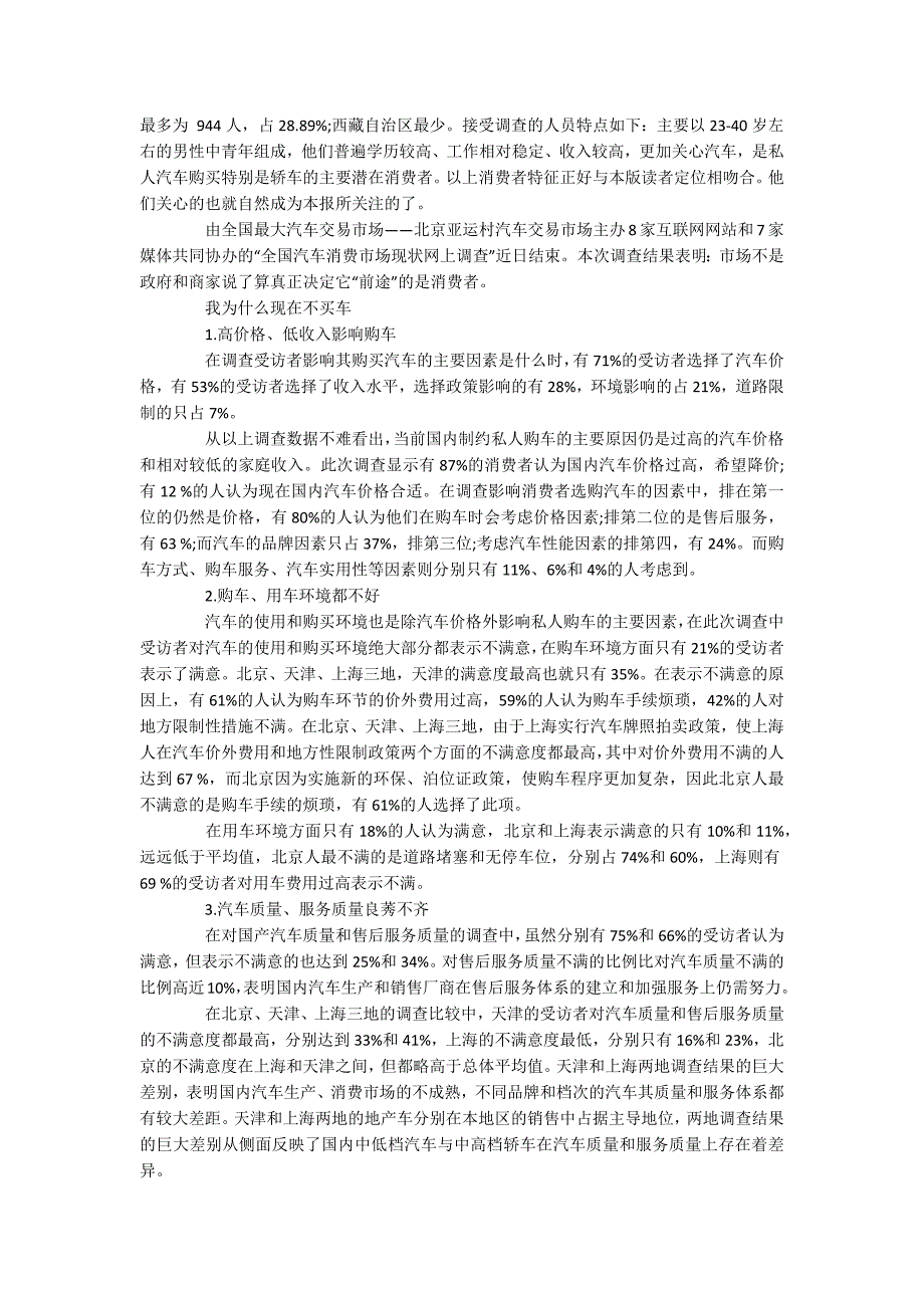 【汽车市场调研公司】汽车市场调研的报告_第3页