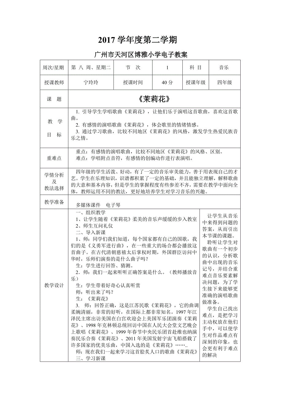 广州市博雅小学_第2页