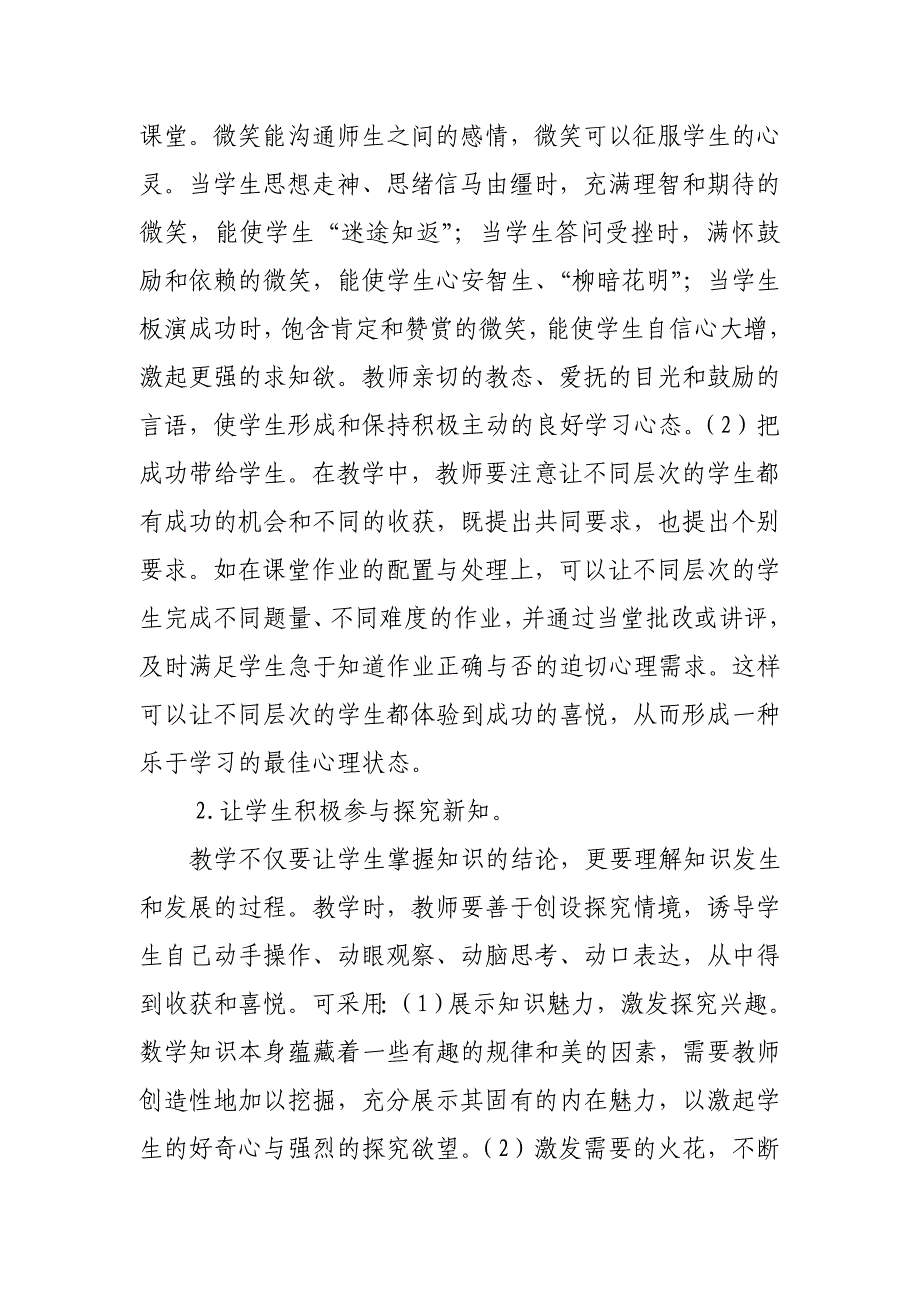 浅谈如何创造良好的小学语文教学气氛_第3页