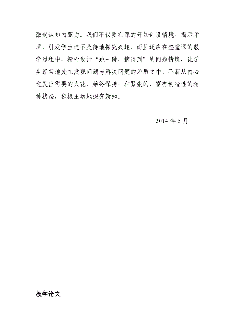 浅谈如何创造良好的小学语文教学气氛_第4页