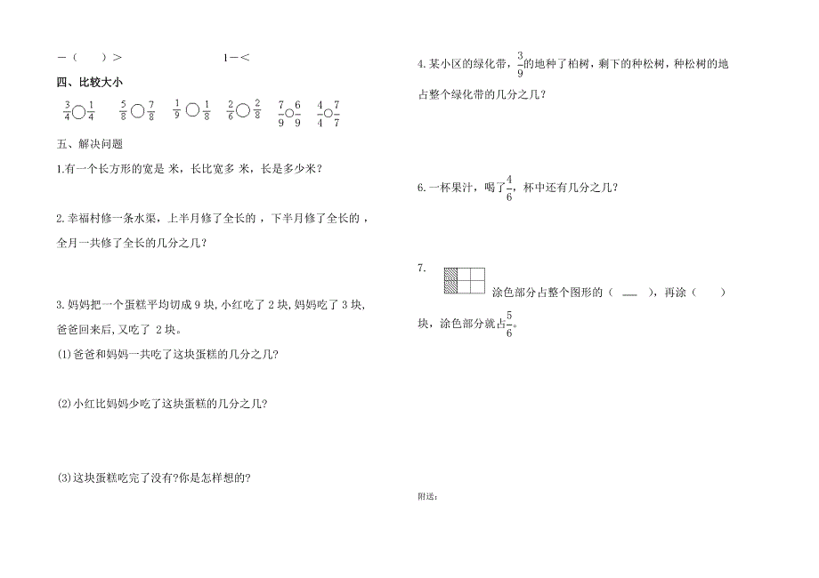 2021-2022年三年级数学上册第八单元综合测试题_第2页