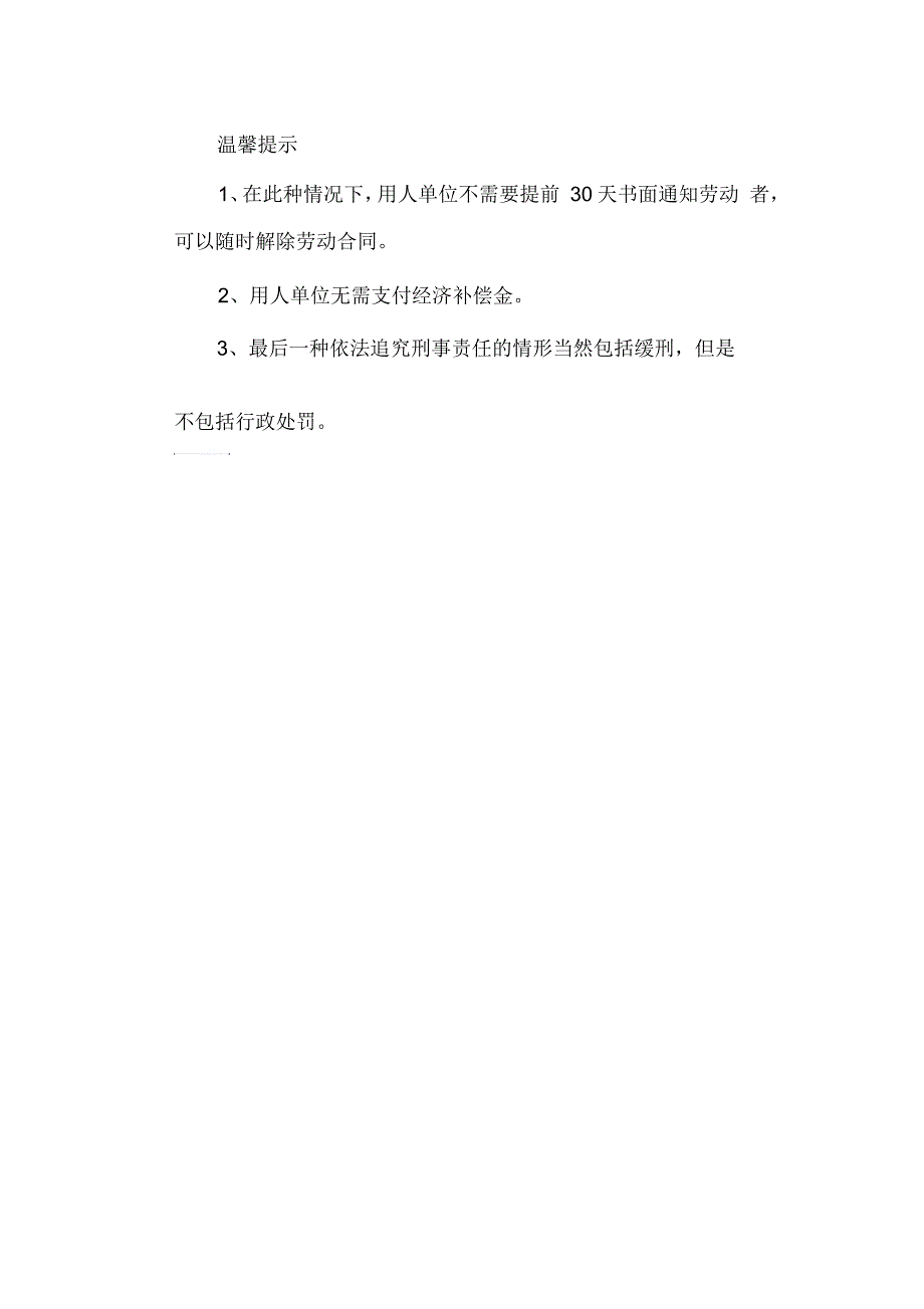 劳动者有过错用人单位可随时解除_第3页