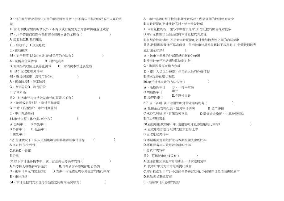 审计学复习题2_第5页