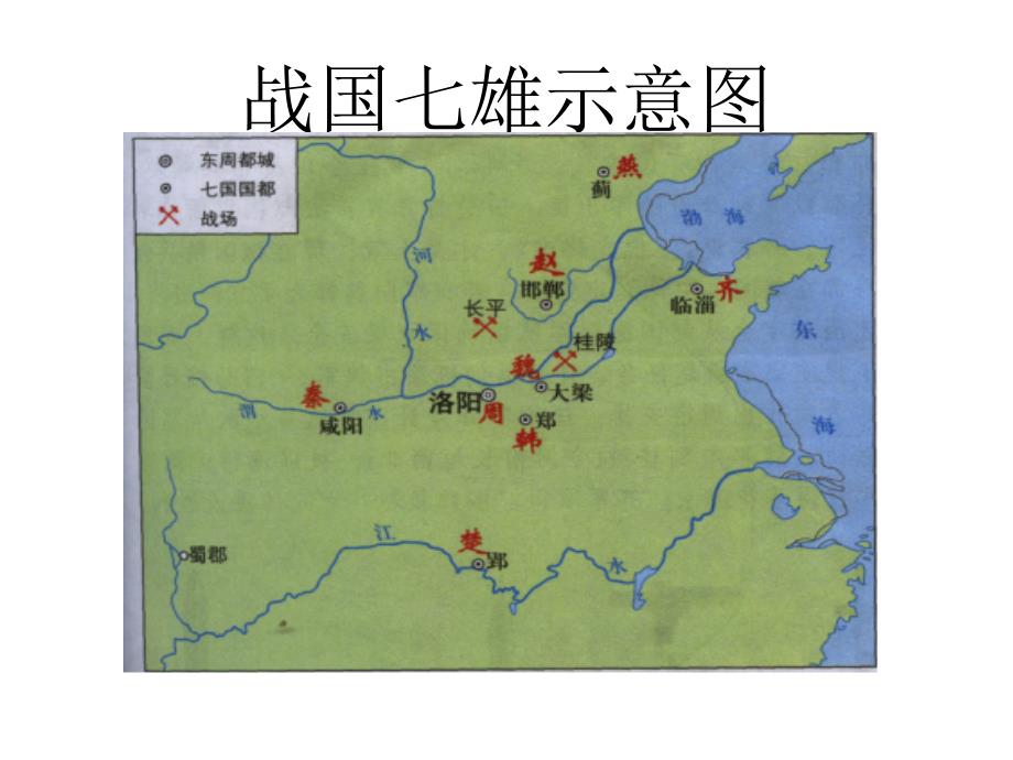 秦朝的统一导入_第1页