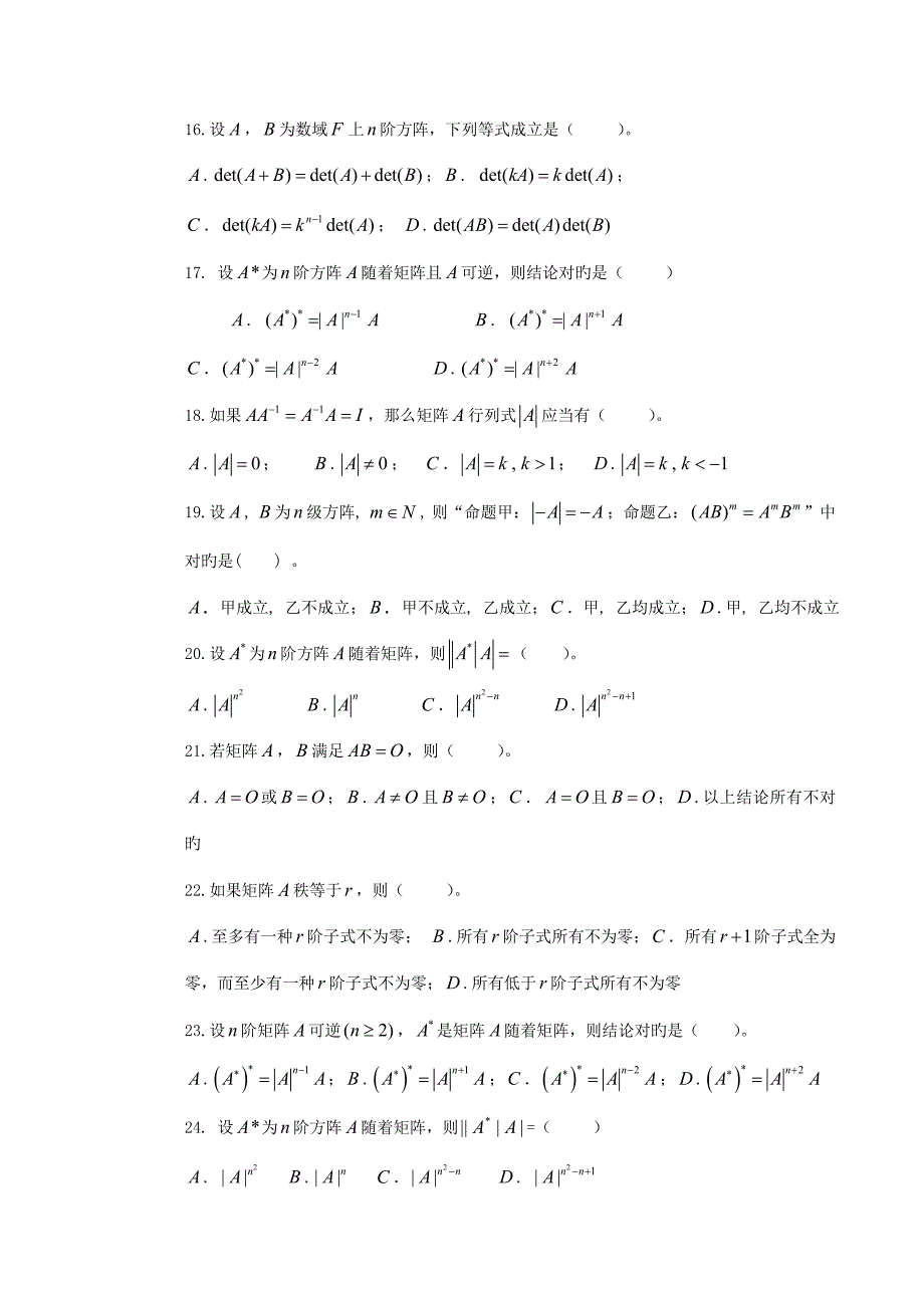 2022年高等代数试题库_第3页