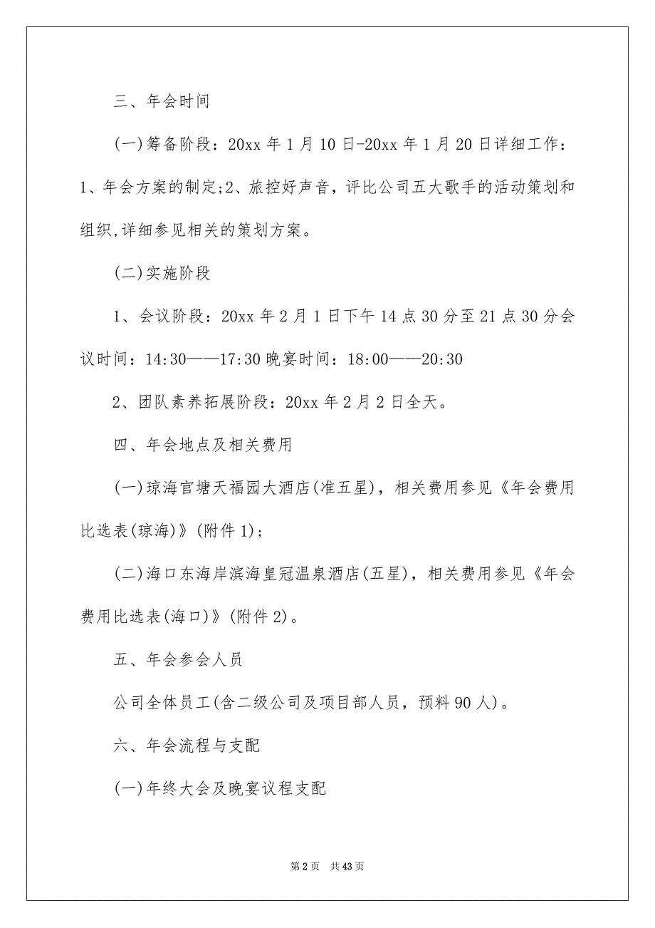 好用的年会策划集锦9篇_第2页