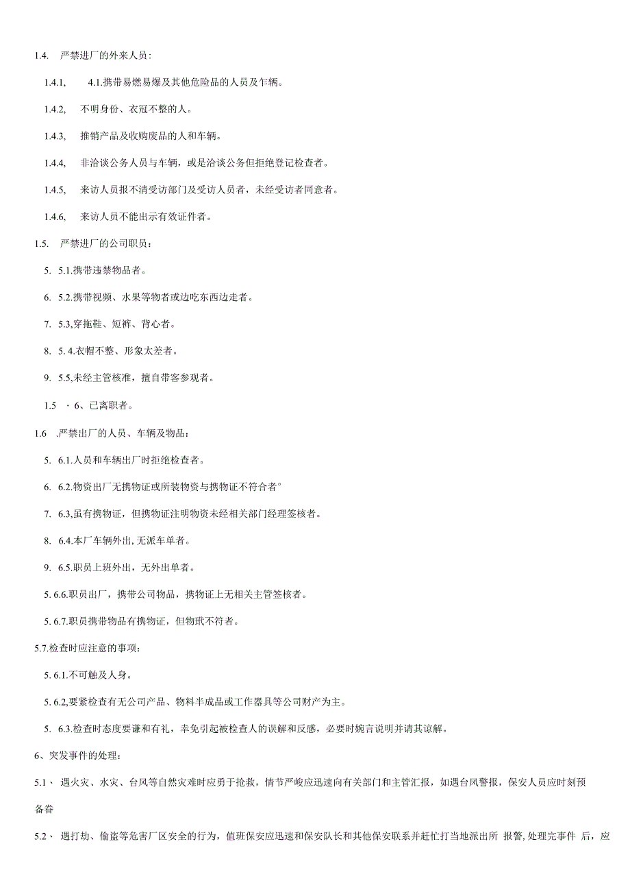 保安人员管理规定_第3页