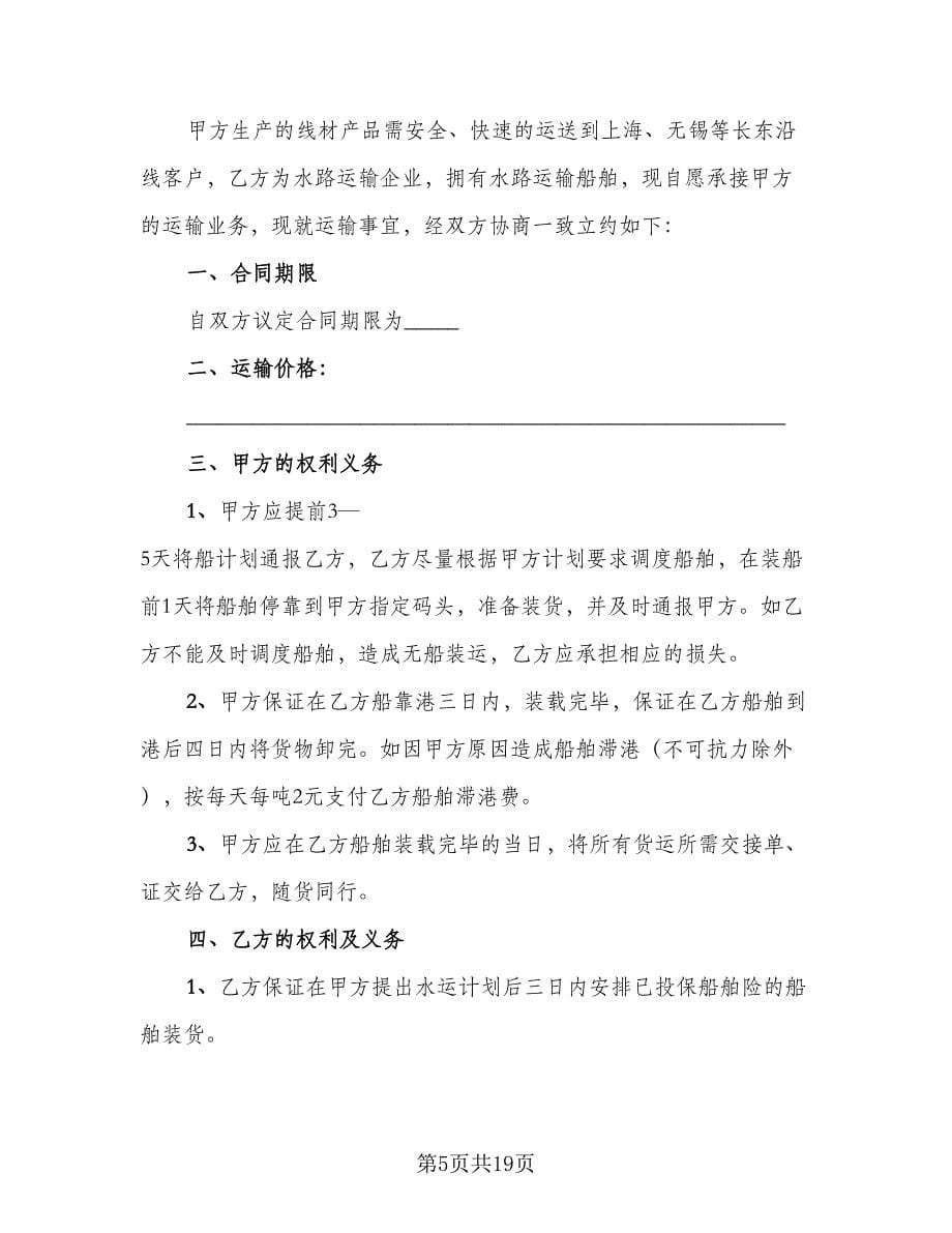 简单运输安全协议书范本（七篇）.doc_第5页