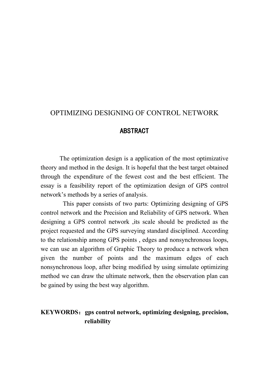 控制网的优化设计_第4页