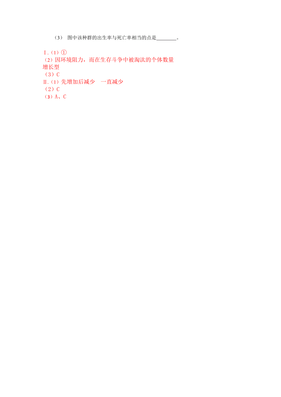 高三一轮复习生物：种群的数量变化和影响种群数量变化的因素 测试题.docx_第4页