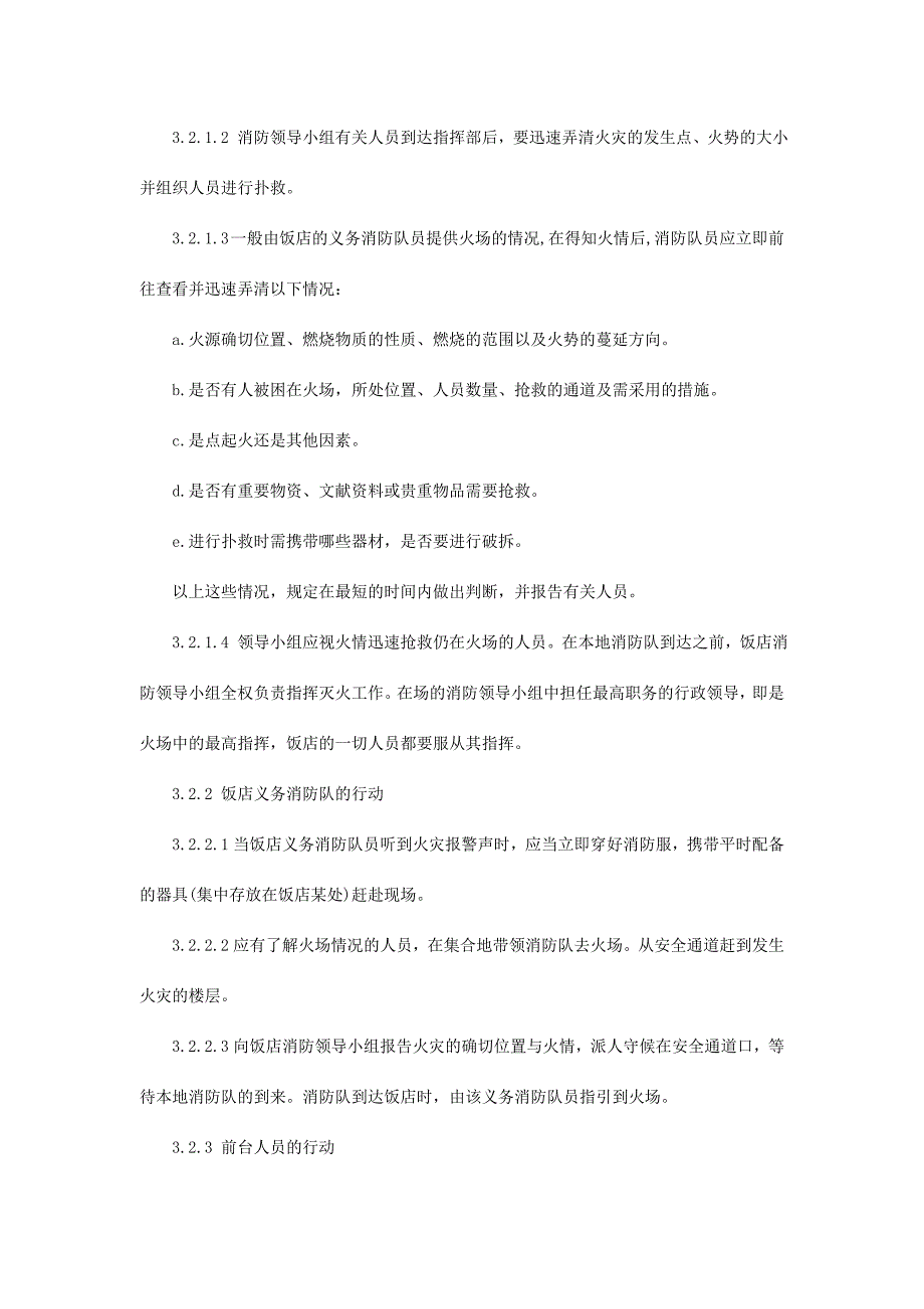 消防及突发事件应急预案P_第4页