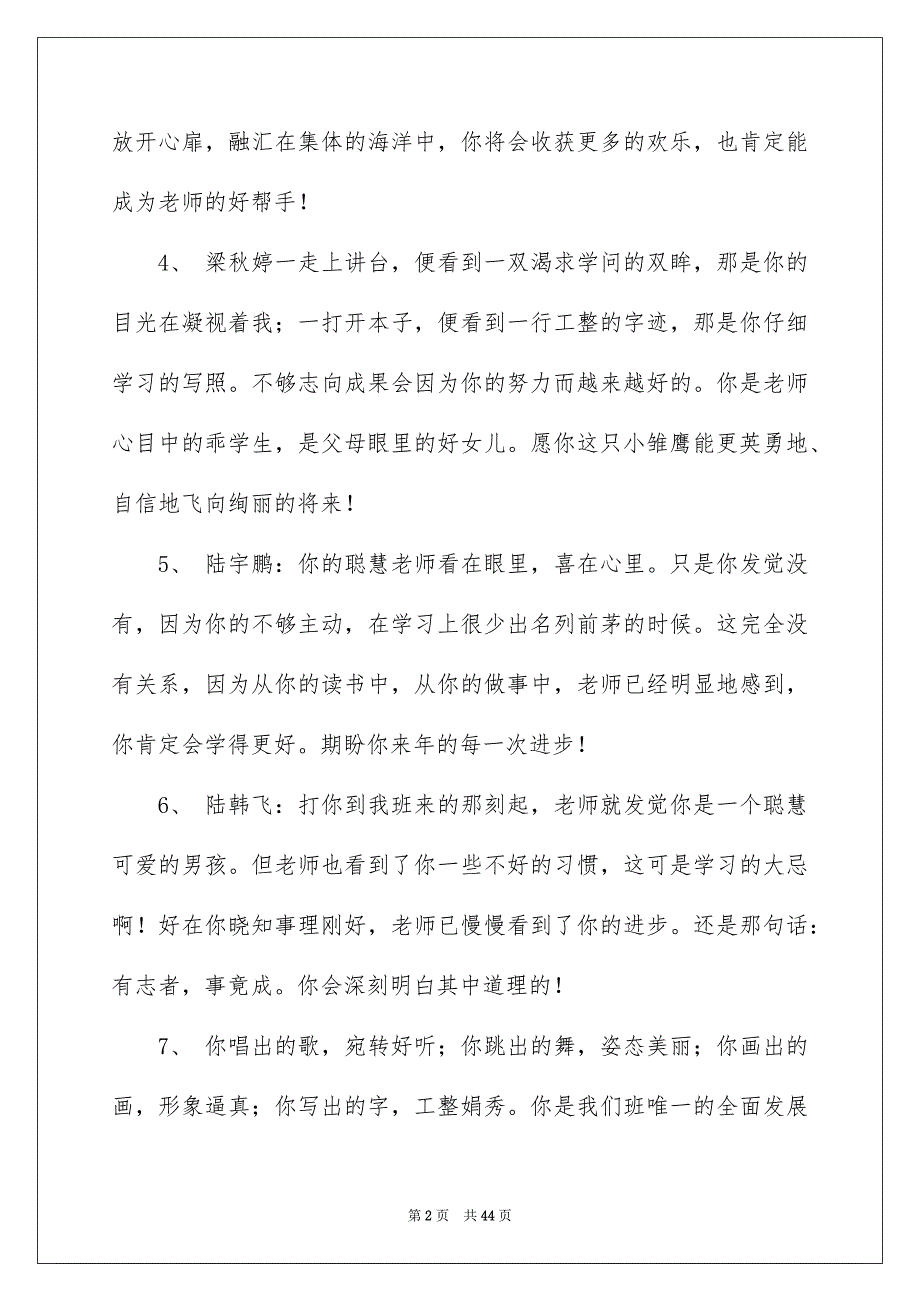 小学三年级教师学生评语_第2页