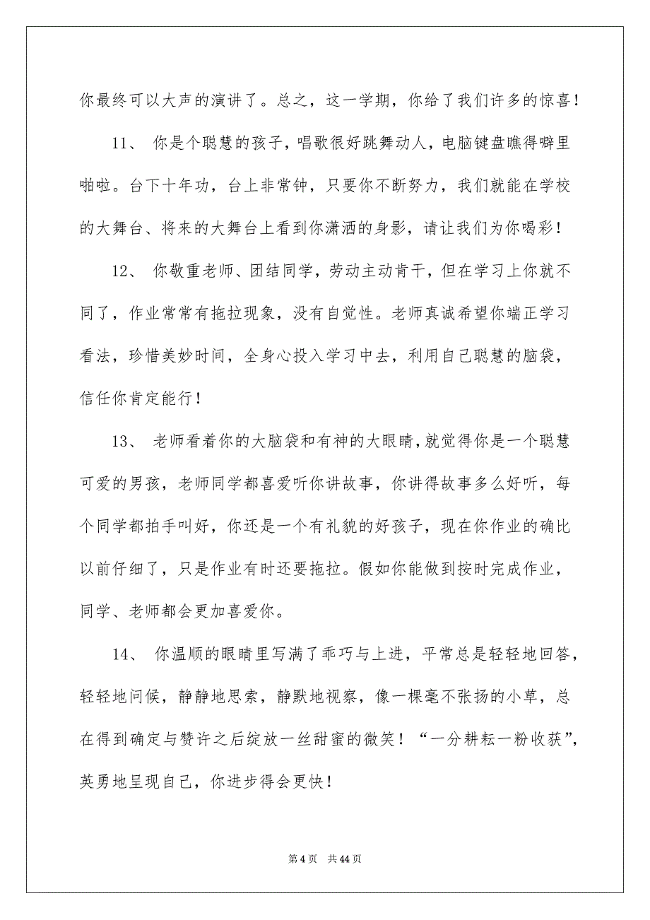 小学三年级教师学生评语_第4页