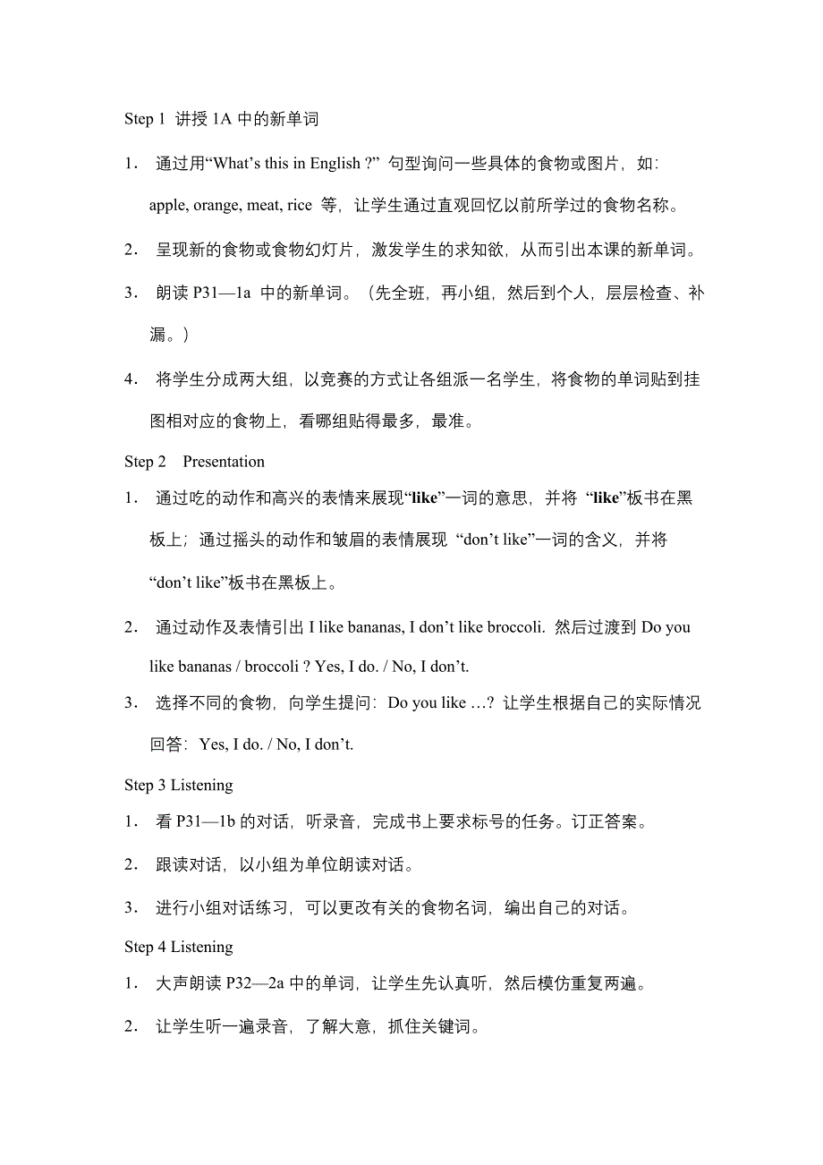 人教版七年级英语教学设计_第3页