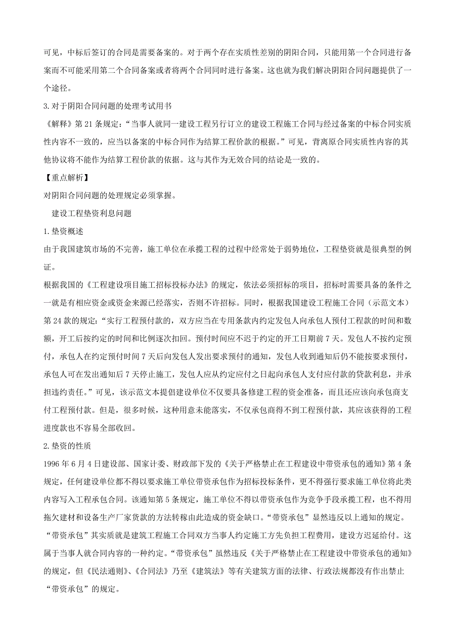 建设工程法规及相关知识重点内容解析汇总大全_第2页