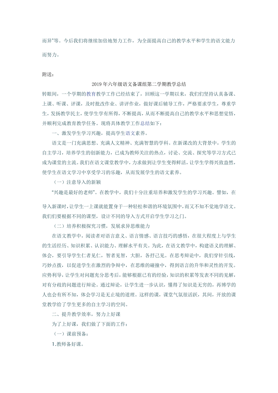 六年级语文备课组下学期教学总结_第3页