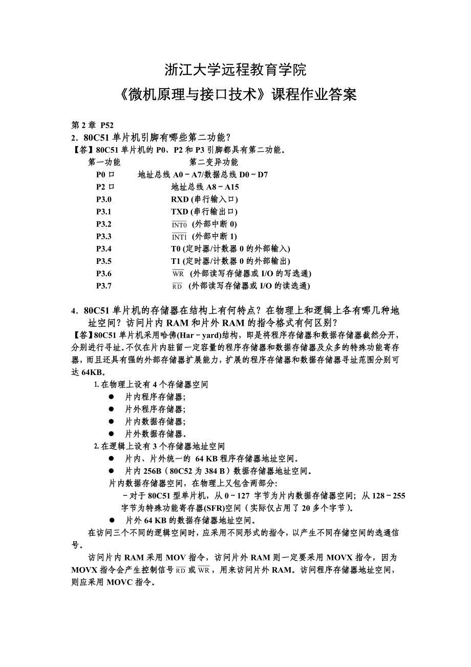 浙大远程微机原理与接口技术离线作业答案2_第1页