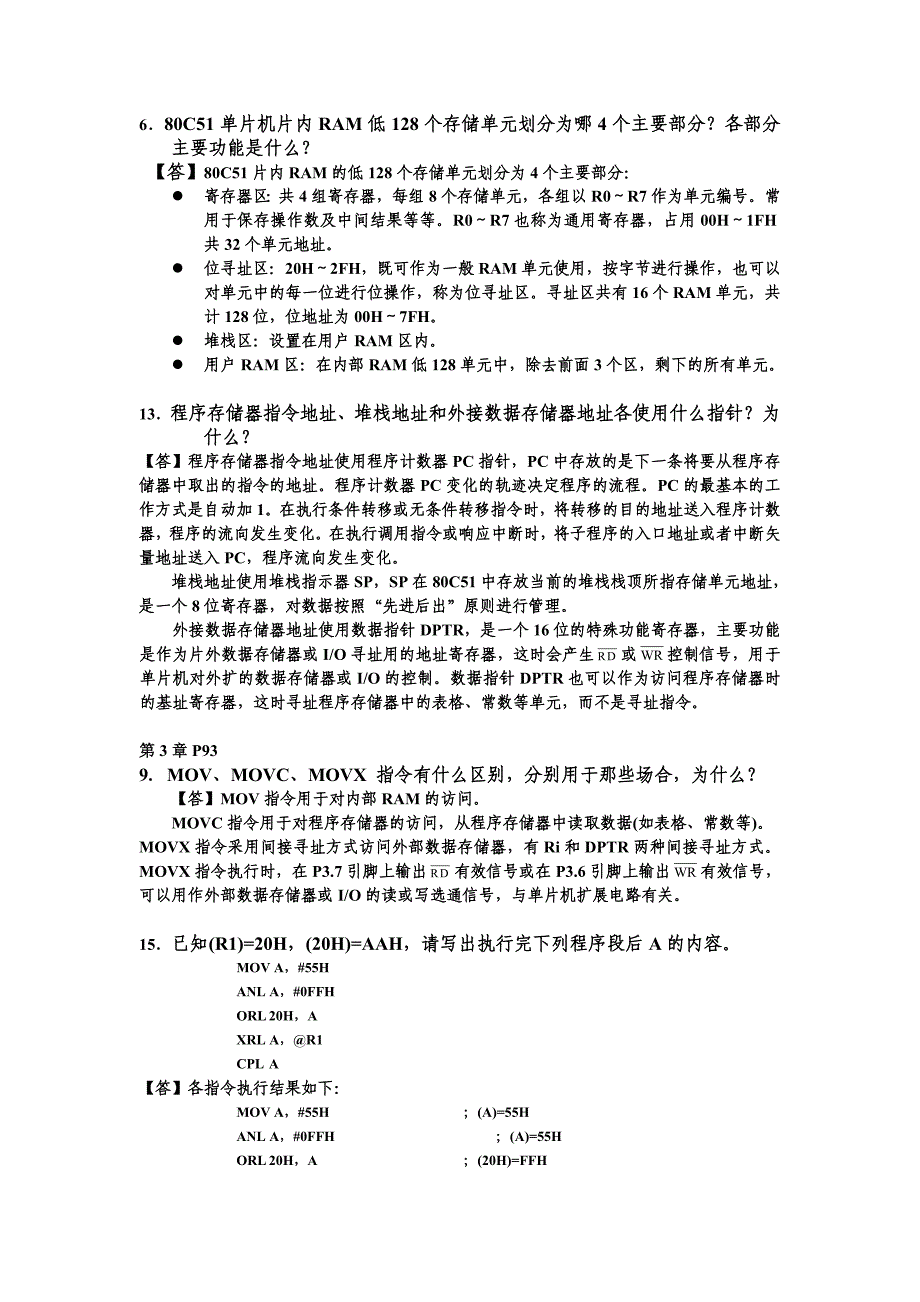 浙大远程微机原理与接口技术离线作业答案2_第2页