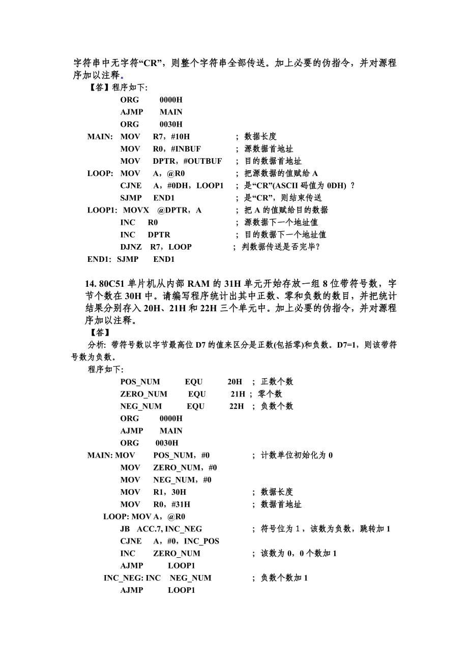 浙大远程微机原理与接口技术离线作业答案2_第5页