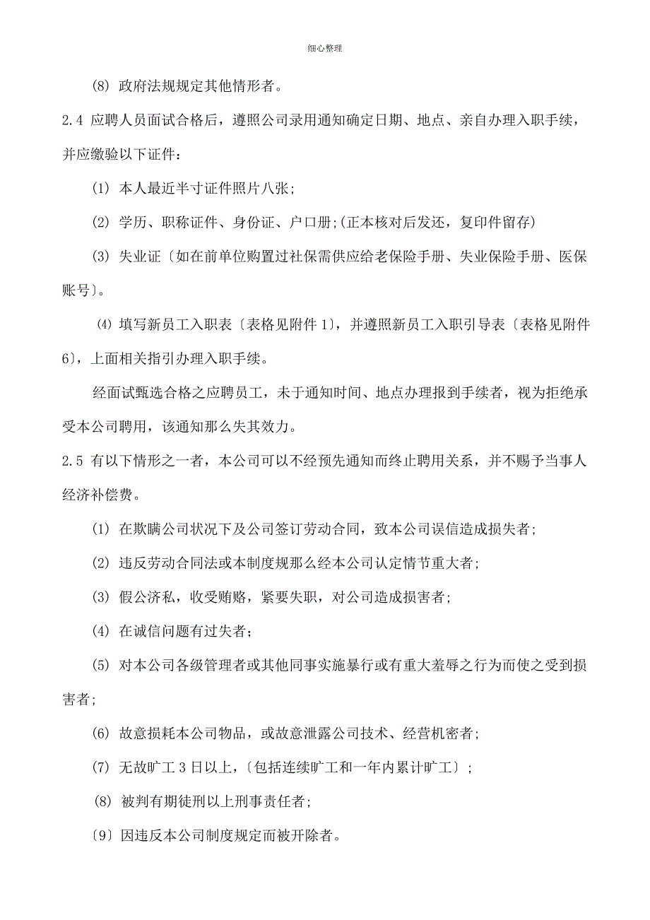 员工录用解聘离职转岗制度_第2页