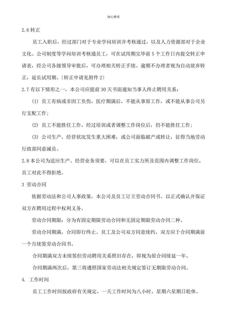 员工录用解聘离职转岗制度_第3页