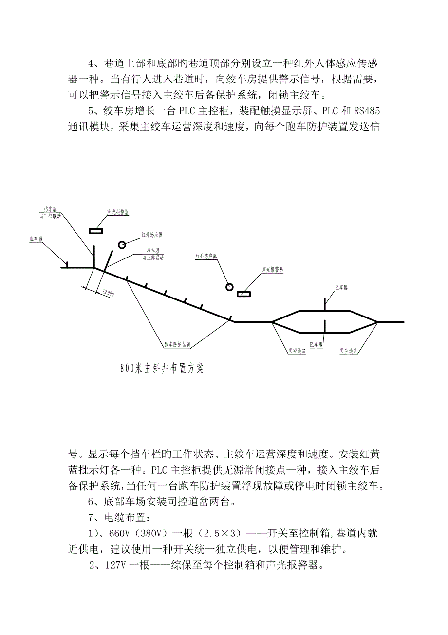 斜井一坡三档安装设计专题方案_第3页