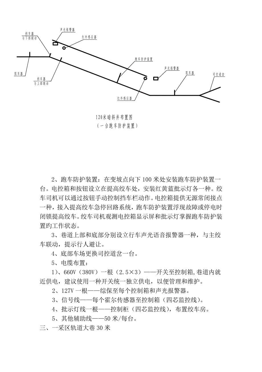 斜井一坡三档安装设计专题方案_第5页