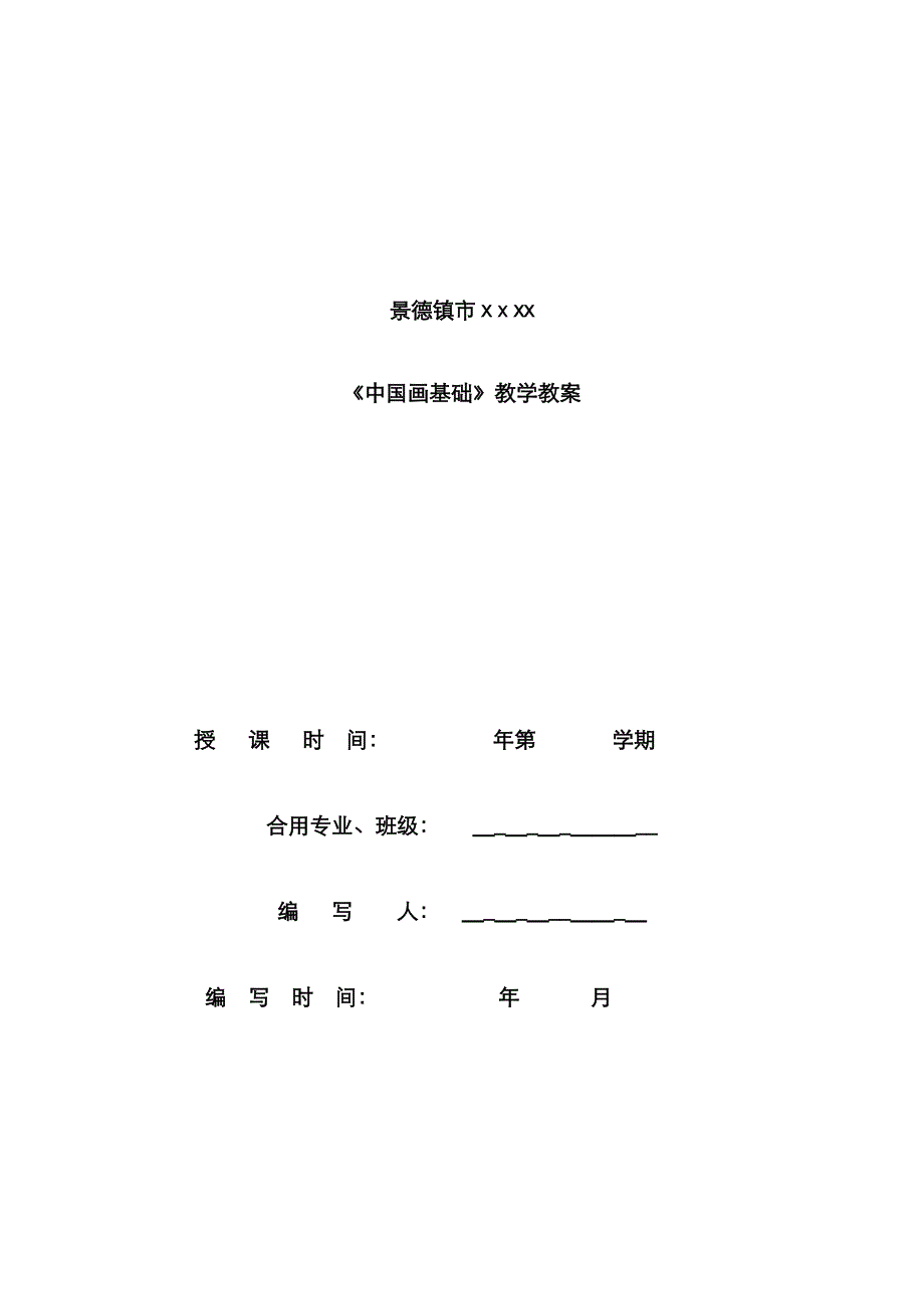 中国画基础教案_第1页