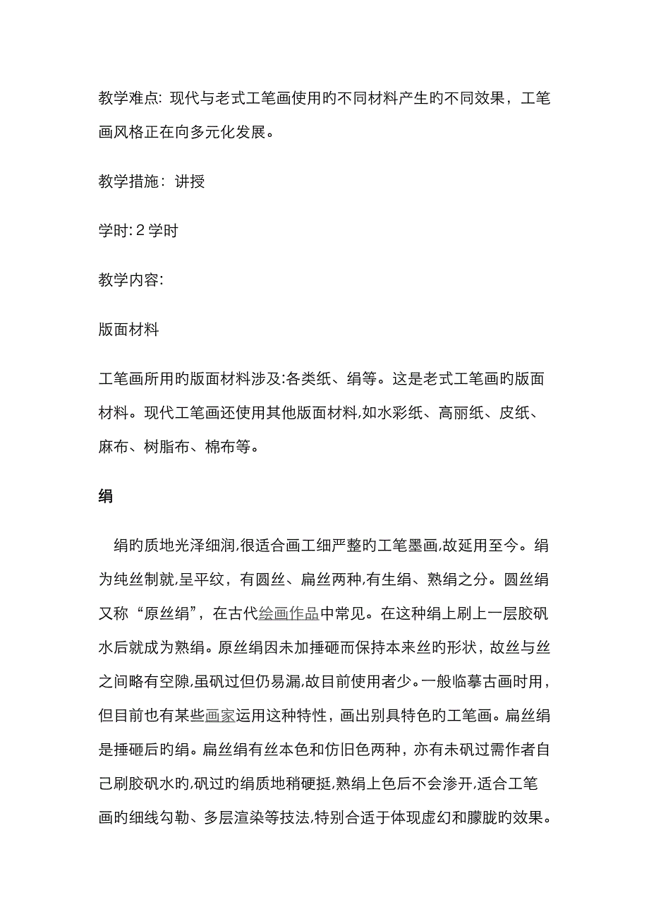 中国画基础教案_第4页