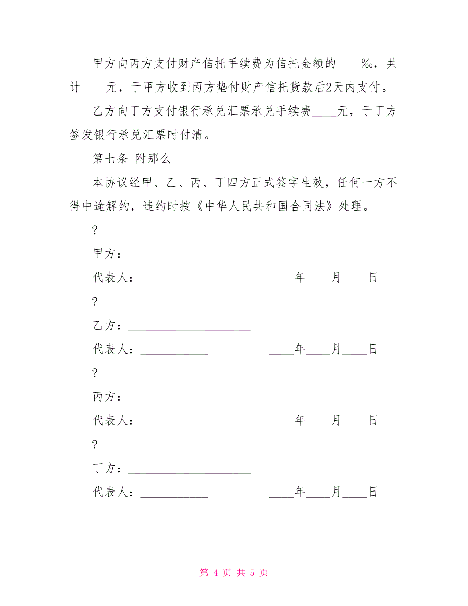 财产信托合同(设备类)_第4页