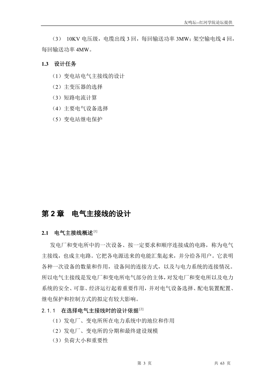 毕业设计—110KV降压变电站电气一次部分毕业设计.doc_第3页