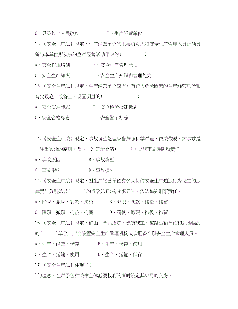 整理安全生产法培训课件ppt_新《安全生产法》知识试卷(DOC 20页)_第4页