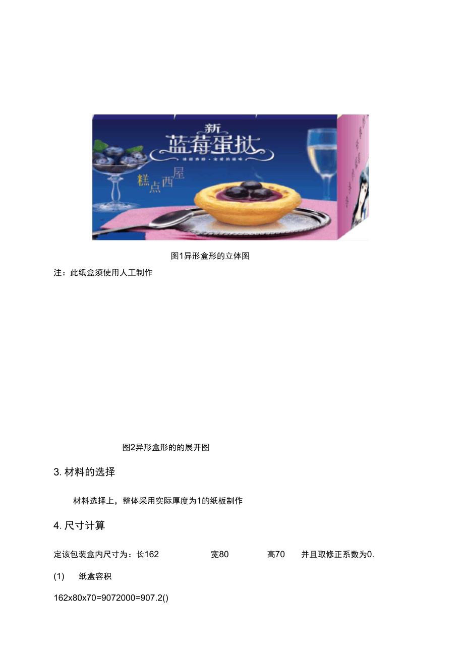 食品包装学蛋挞包装设计_第5页