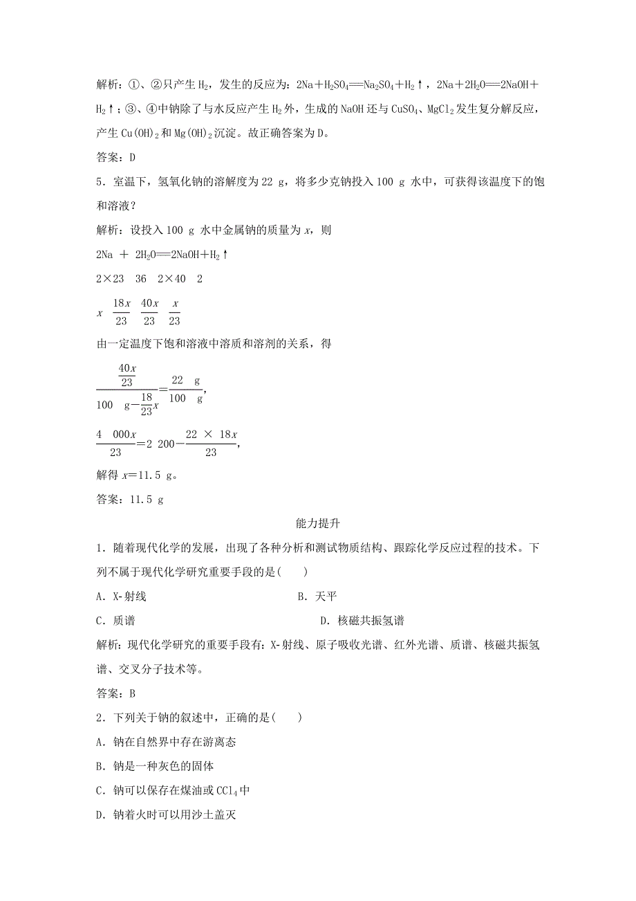 （课堂设计）高中化学 1.2.1 研究物质性质的基本方法每课一练（含解析）鲁科版必修1_第2页