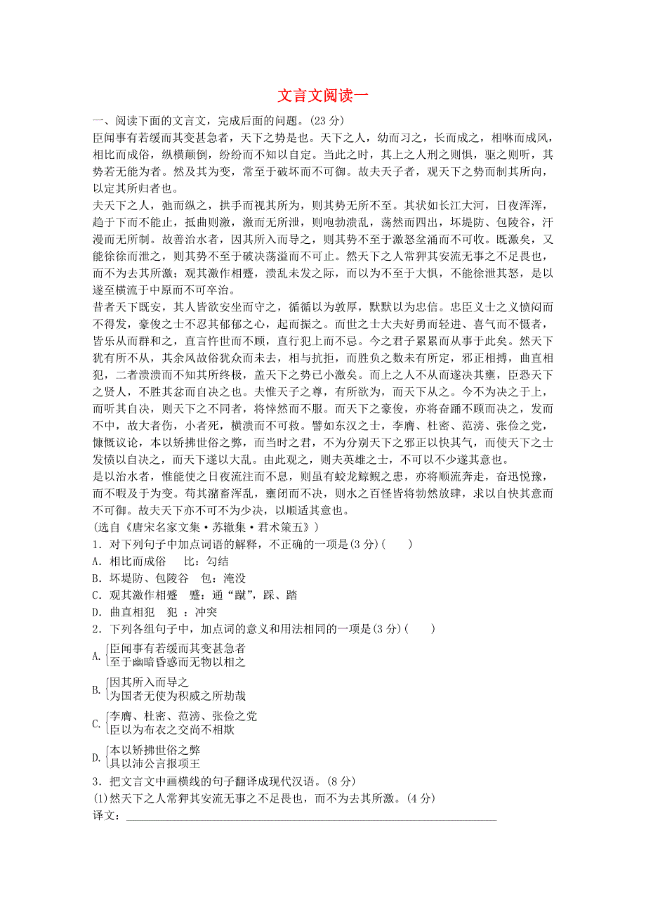 【高考复习方案】(四川专用)高考语文一轮复习-10-文言文阅读一_第1页