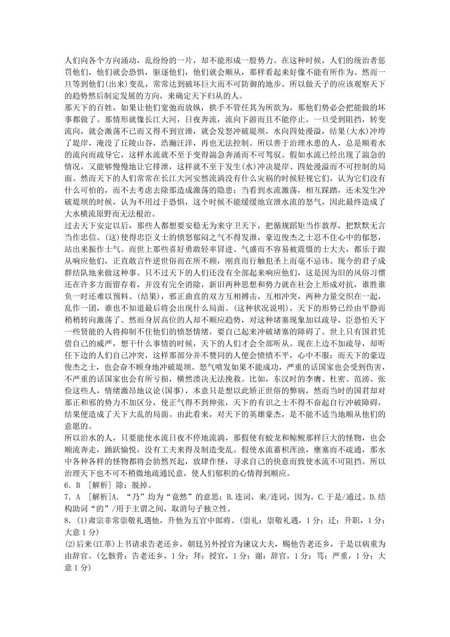 【高考复习方案】(四川专用)高考语文一轮复习-10-文言文阅读一_第5页