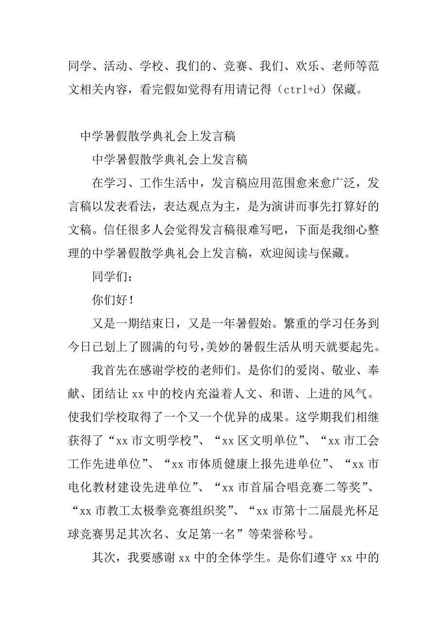 2023年暑假散学典礼发言稿(2篇)_第4页