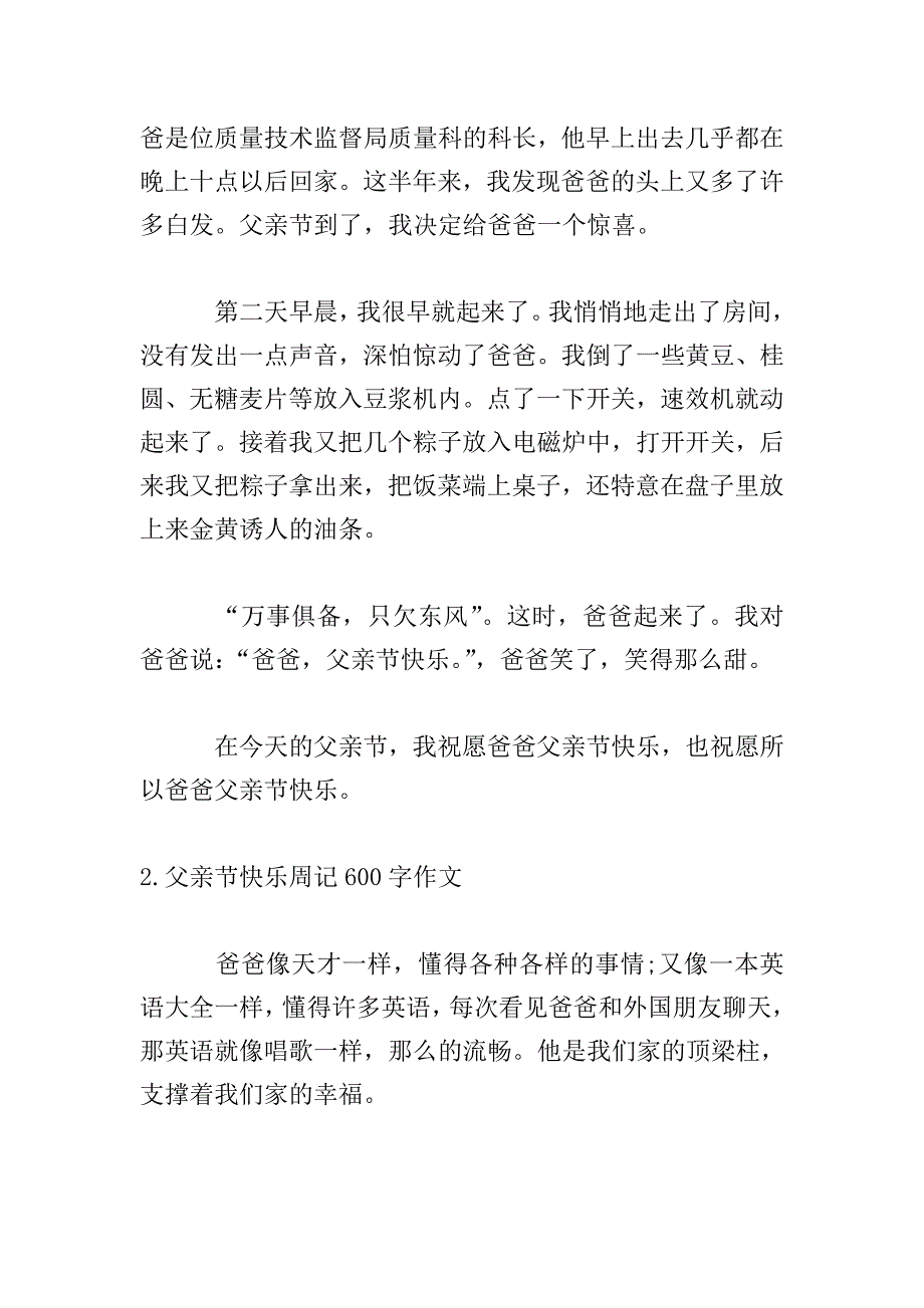 父亲节快乐周记600字作文.doc_第2页