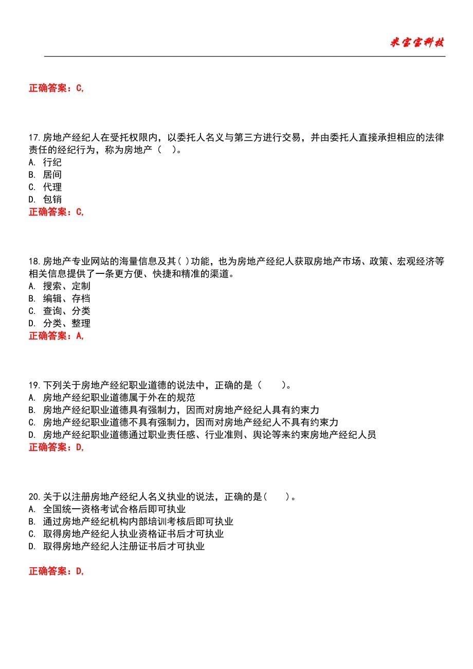 2022年房地产经纪人执业资格考试-房地产经纪职业导论考试题库模拟5_第5页