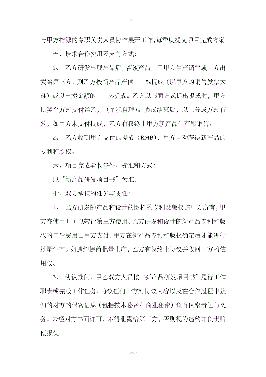 产品研发协议书.doc_第2页