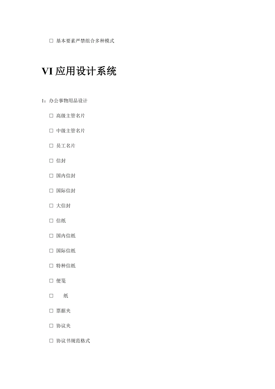 VI项目详细列表.doc_第3页