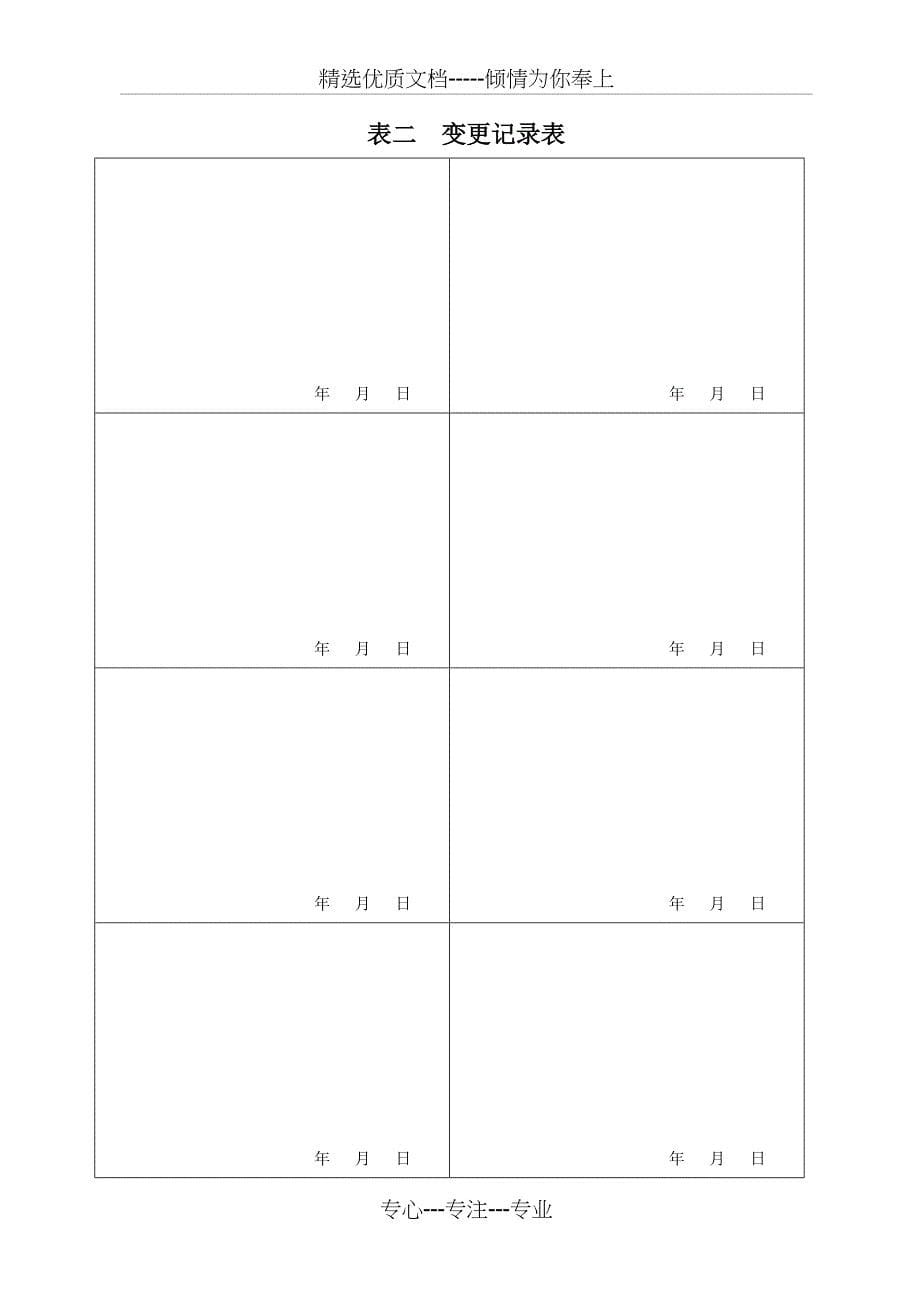 贵州省入黔省外企业从业资质核验表_第5页