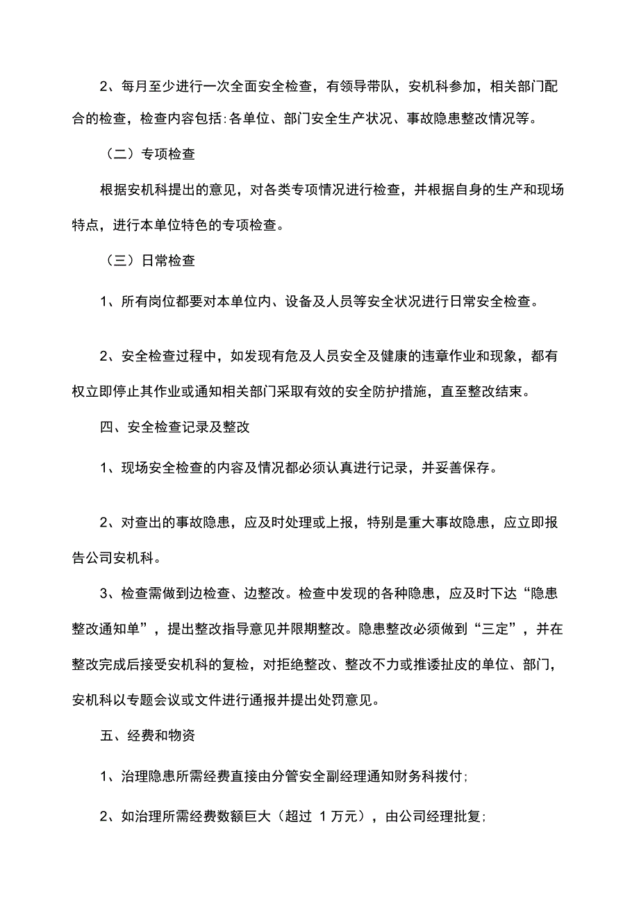 事故隐患排查治理的保障措施_第4页