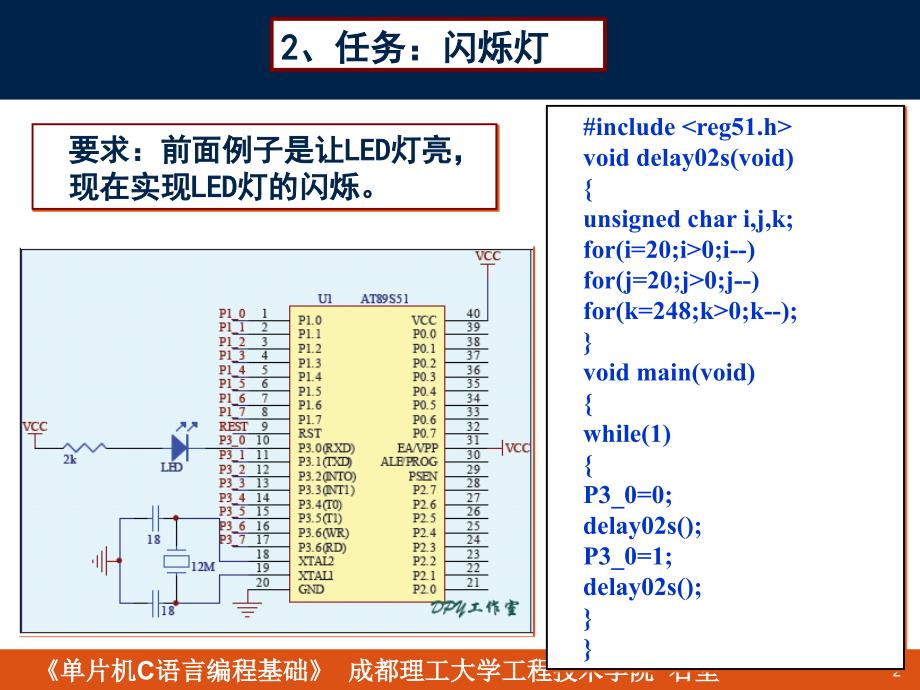 基本单片机C程序编程分析_第2页