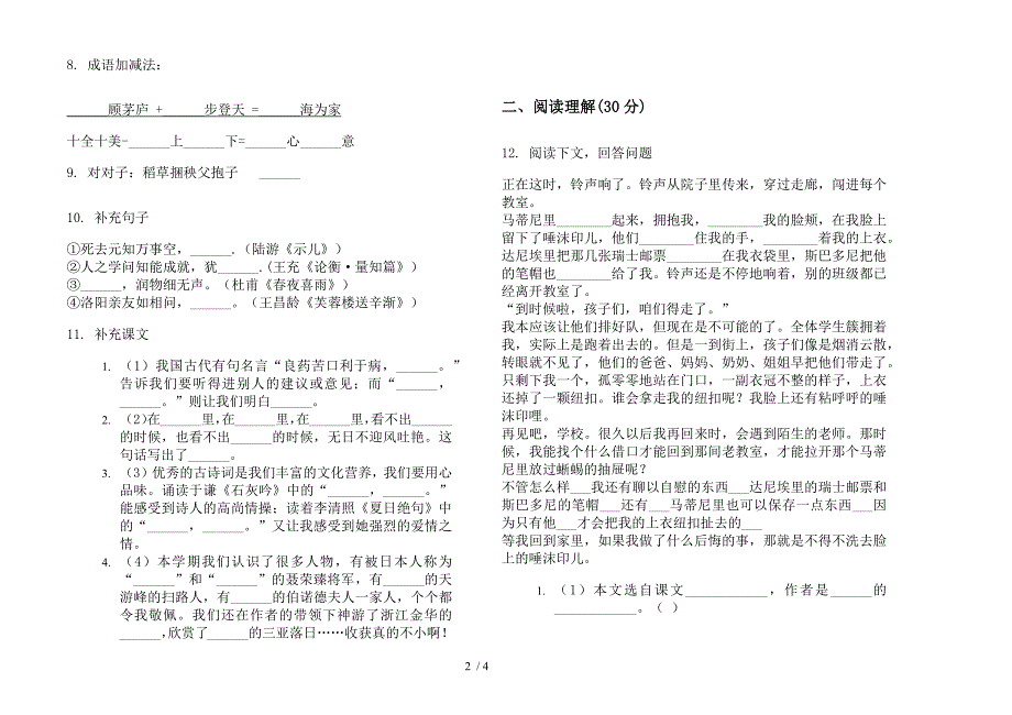 人教版练习六年级下学期语文期末试卷.docx_第2页