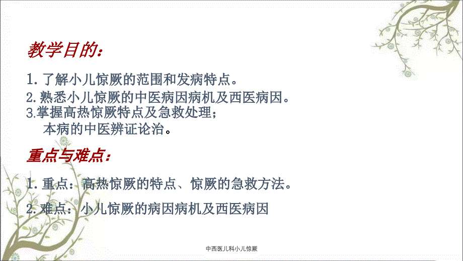 中西医儿科小儿惊厥_第2页