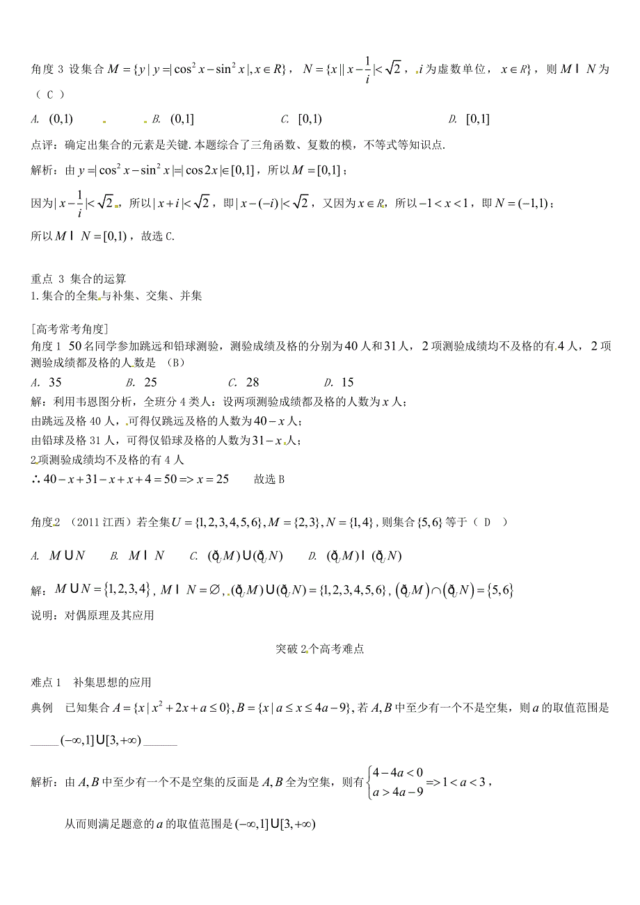 高三数学一轮总复习：专题1集合含解析_第2页