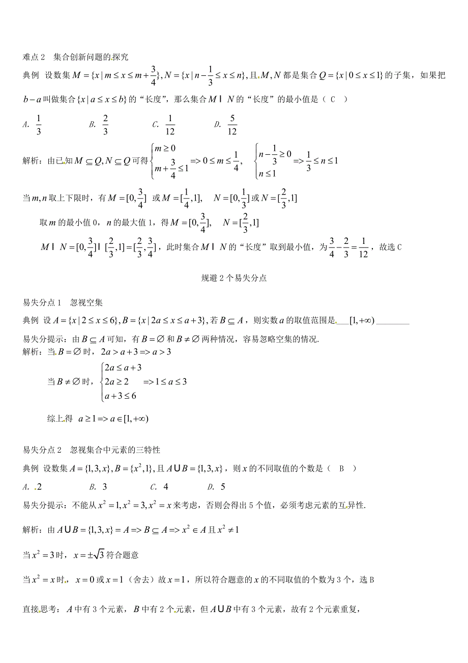 高三数学一轮总复习：专题1集合含解析_第3页